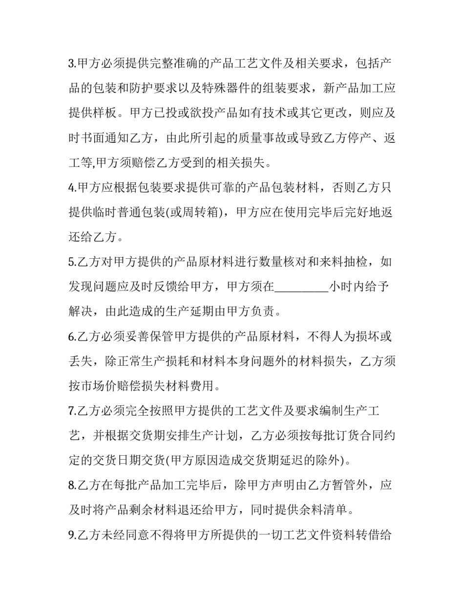 2023年金属品代加工合同书(21篇)_第3页