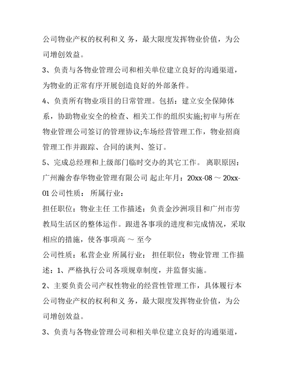 银行跳槽简历(优质9篇)_第2页