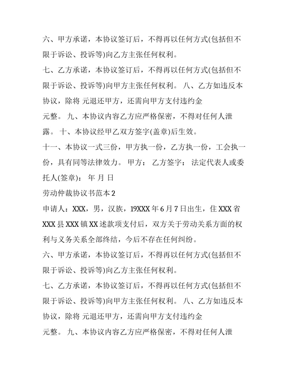 劳动仲裁协议书范本_第2页