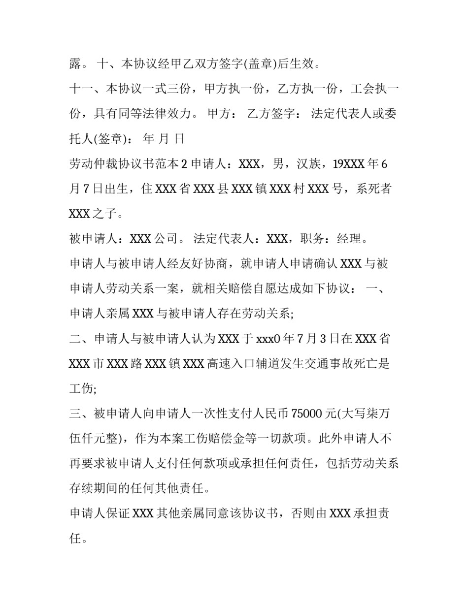 劳动仲裁协议书范本_第3页