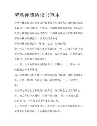 劳动仲裁协议书范本