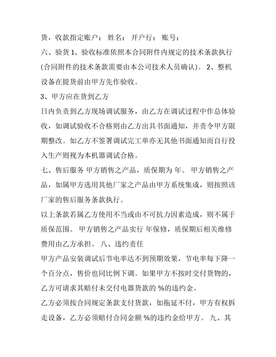 2023年普通家用电器销售合同模板 采购电器合同范本简易版(3篇)_第3页