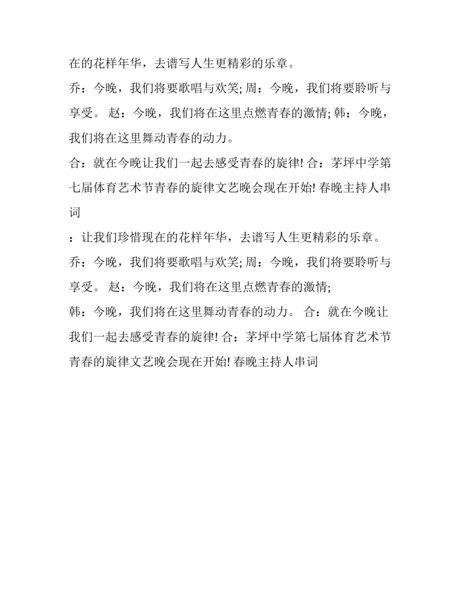 2023年春晚主持人串词 领导总结后主持人串词(17篇)_第2页