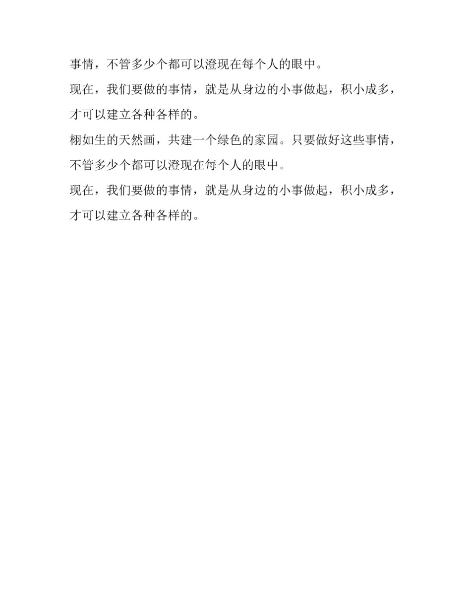 森林公园的500字作文_第2页