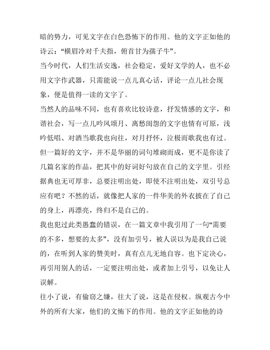 文字的表现力优秀议论文_第2页