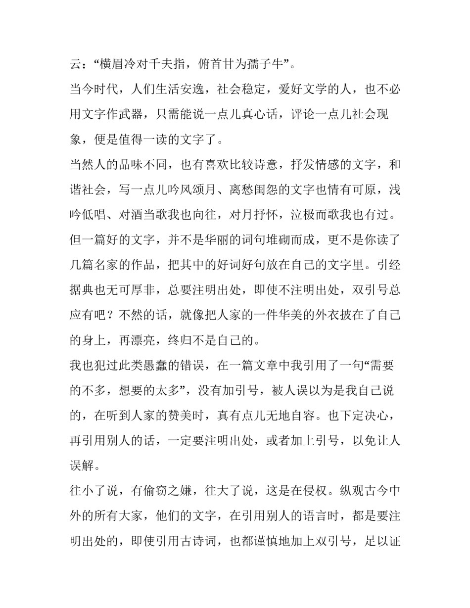 文字的表现力优秀议论文_第3页