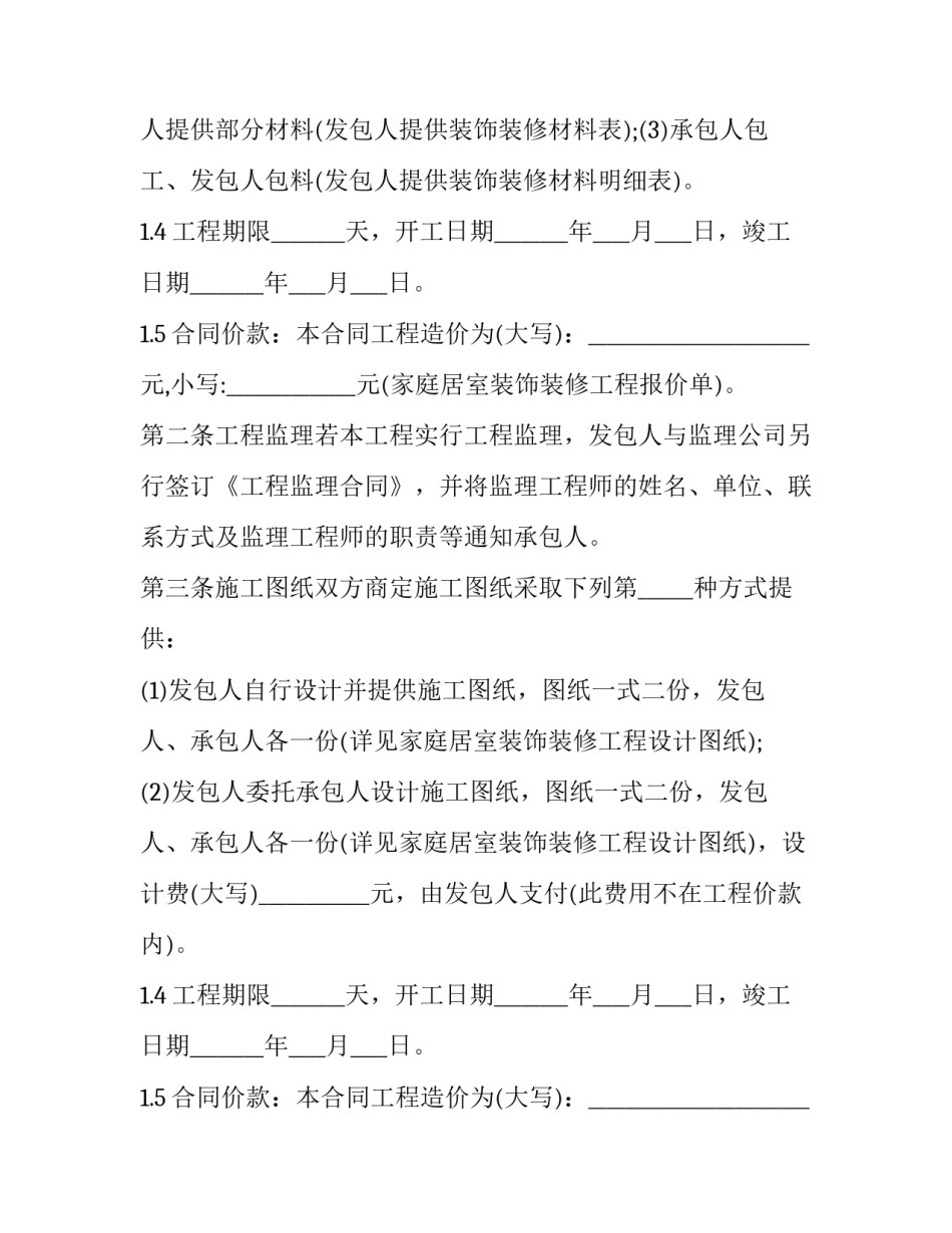 2023年建设工程装修材料销售合同(三篇)_第2页