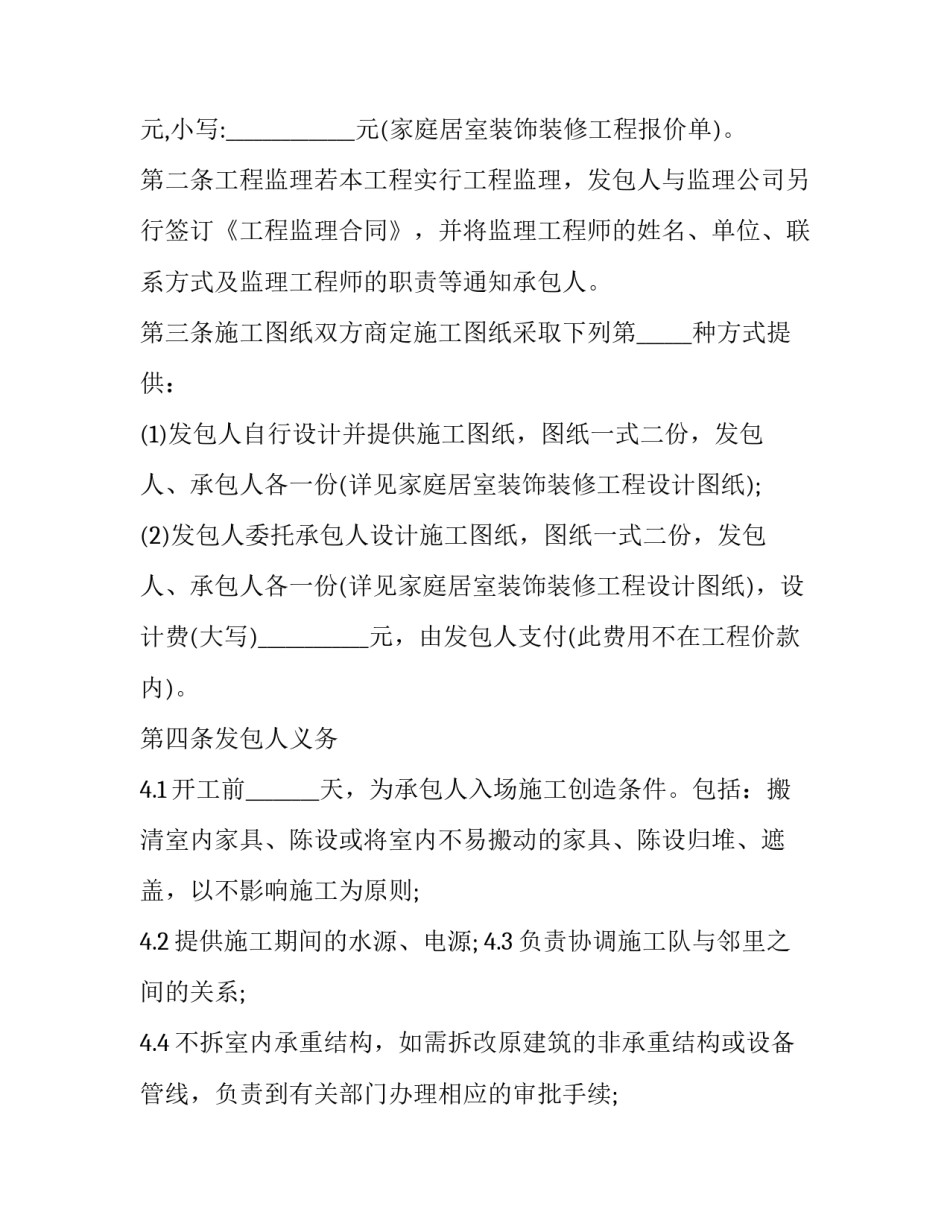 2023年建设工程装修材料销售合同(三篇)_第3页