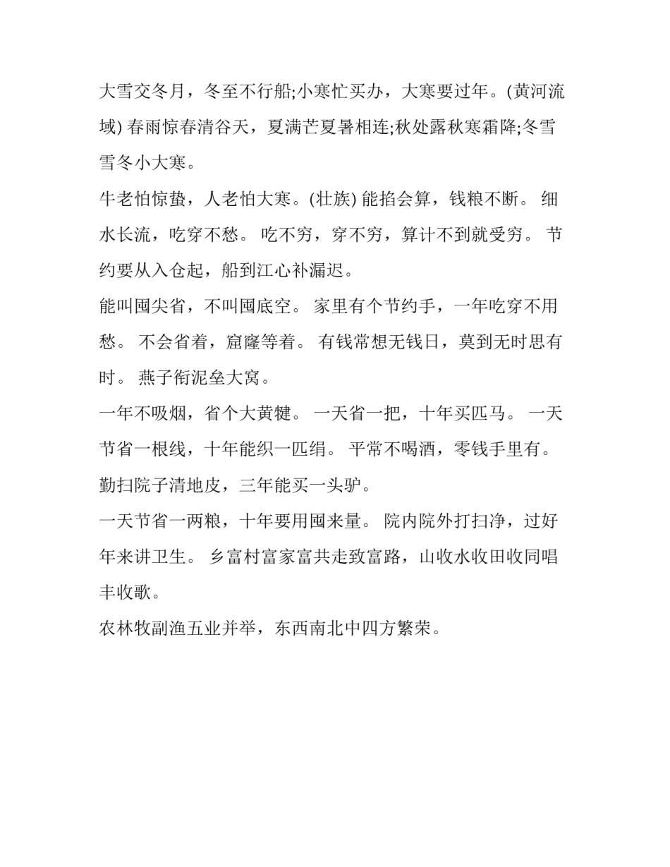 各地大寒谚语集锦_第2页