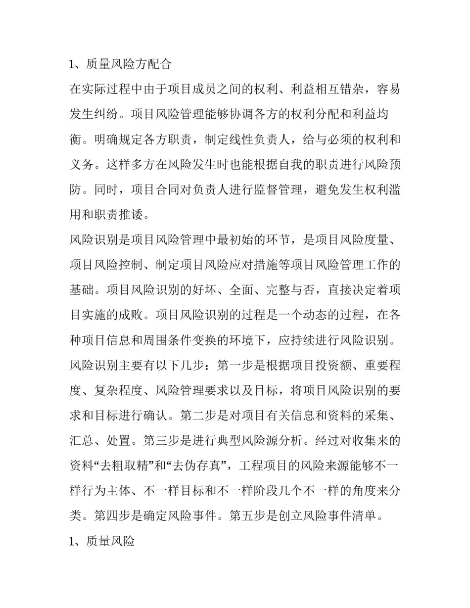 项目风险分析及对策 项目风险分析(汇总10篇)_第3页
