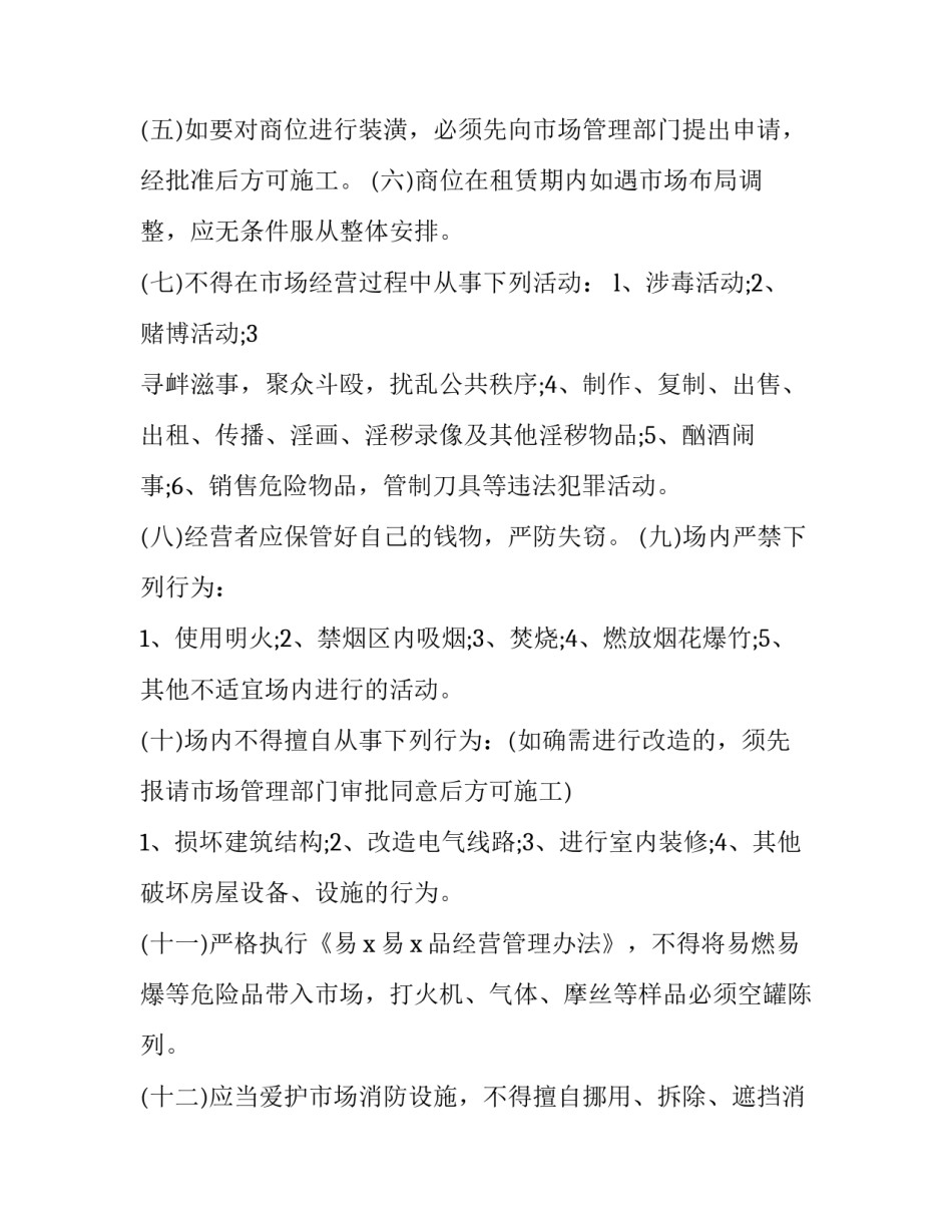 2023年劳务市场管理制度(9篇)_第2页