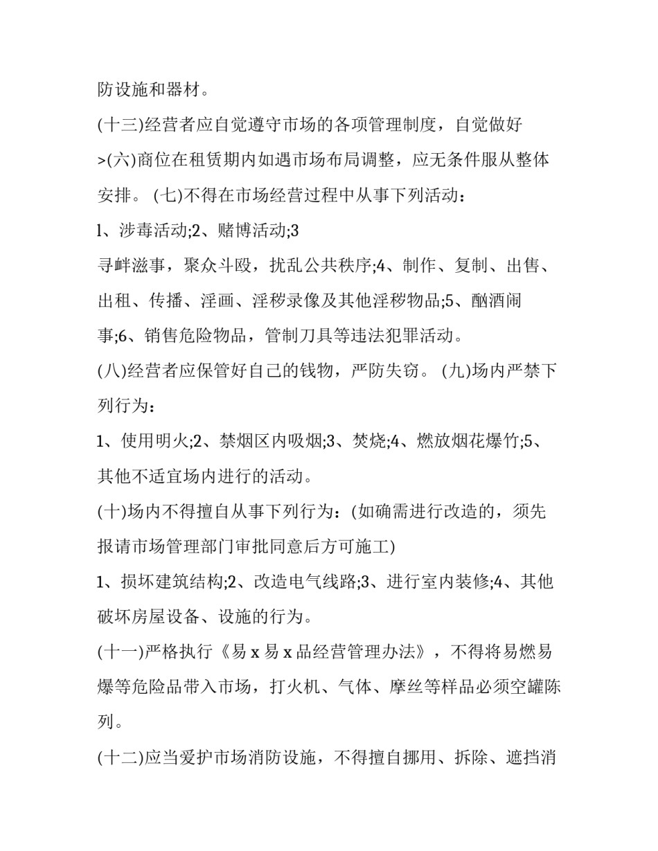 2023年劳务市场管理制度(9篇)_第3页
