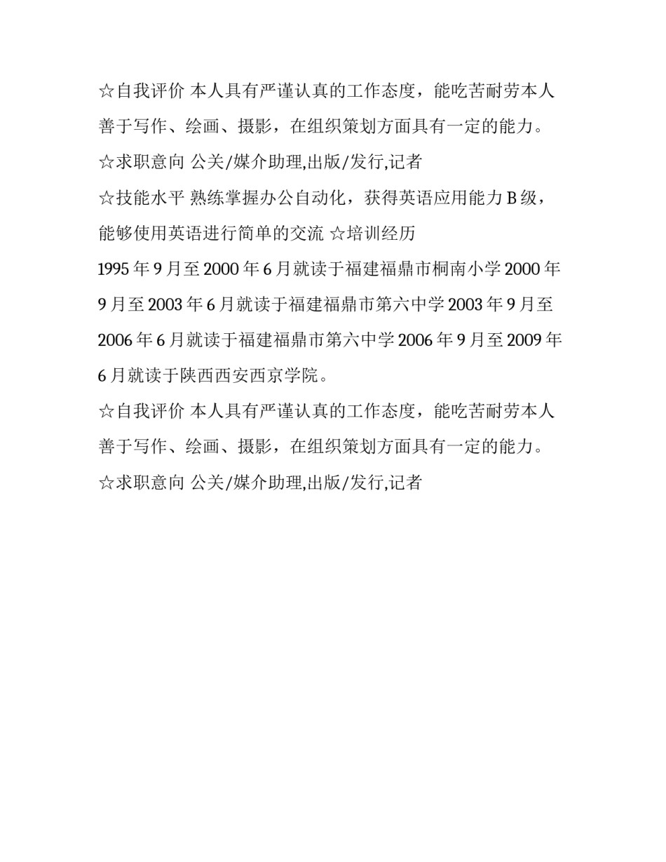 新闻采编个人的简历_第2页