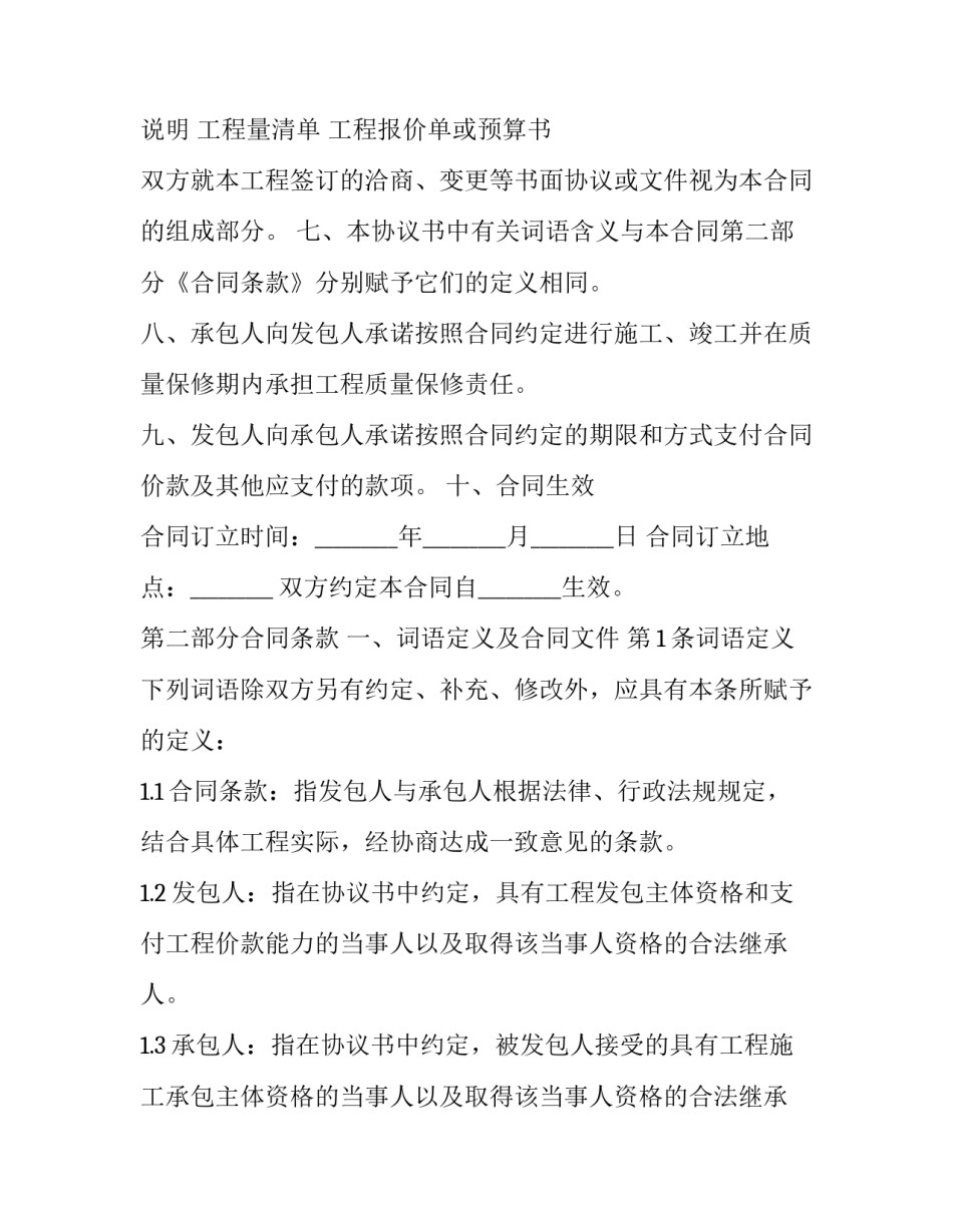 最新房屋修缮协议书 房屋修缮施工安全协议(二十二篇)_第2页