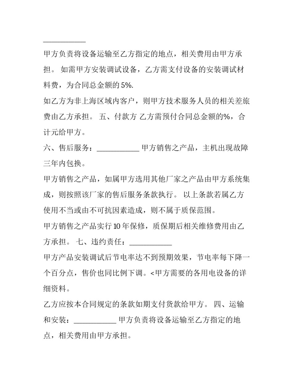 2023年家用电器销售合同范本 2023年家用电器销售合同范本大全(3篇)_第2页