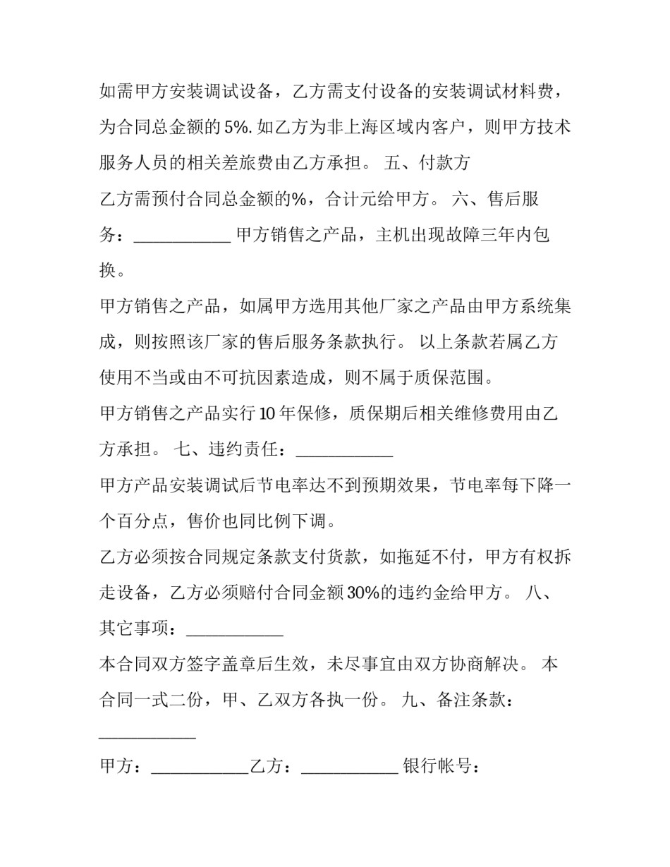 2023年家用电器销售合同范本 2023年家用电器销售合同范本大全(3篇)_第3页
