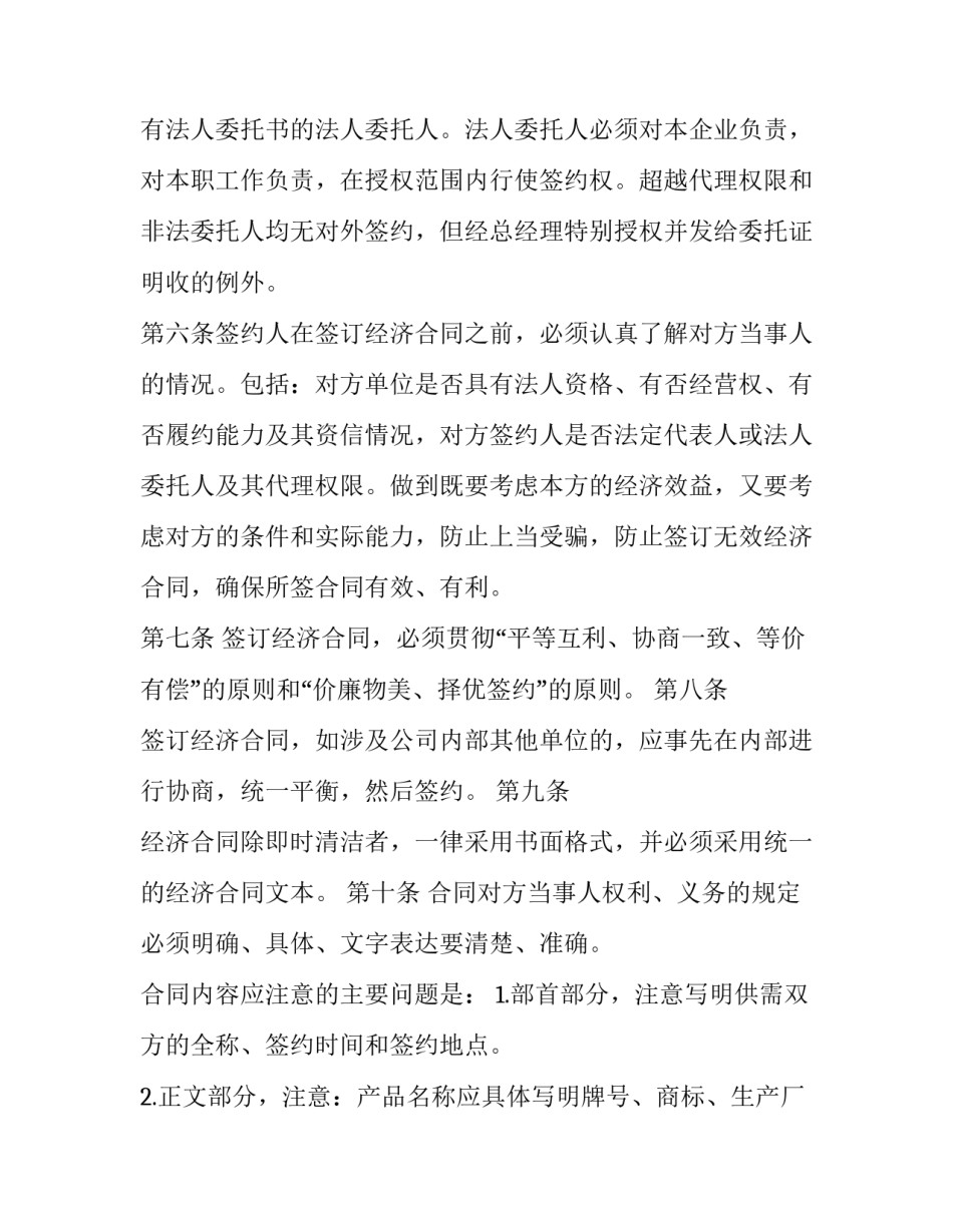 单位合同管理制度(二十五篇)_第3页