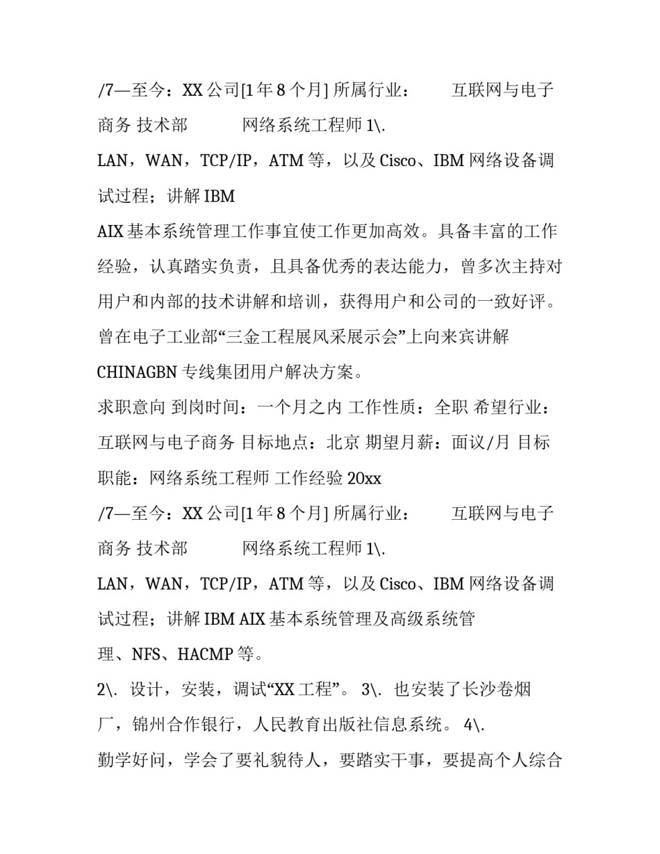 网络系统工程师个人简历_第2页