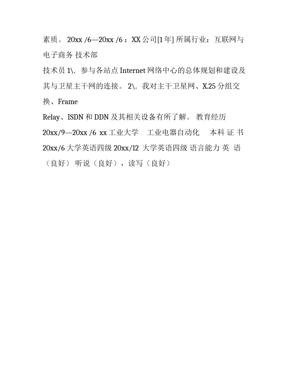 网络系统工程师个人简历_第3页