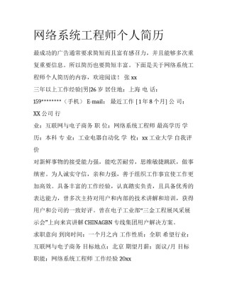 网络系统工程师个人简历