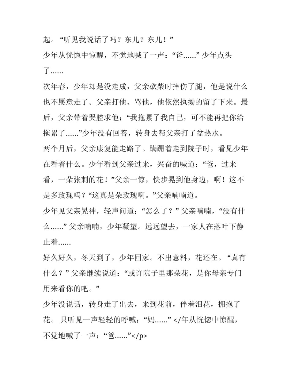 2023年游医与少年网 少年爱玫瑰爱少年(优质7篇)_第2页