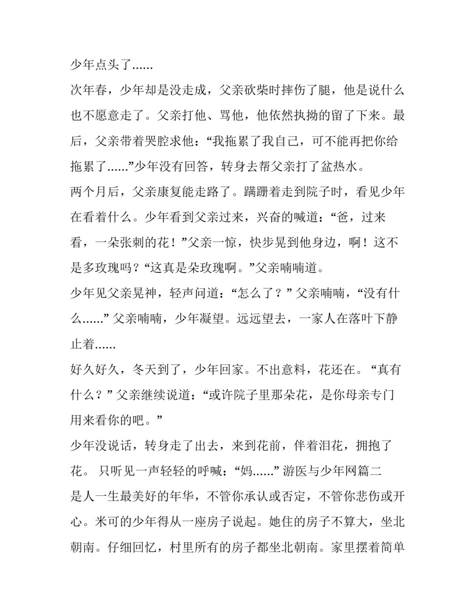 2023年游医与少年网 少年爱玫瑰爱少年(优质7篇)_第3页