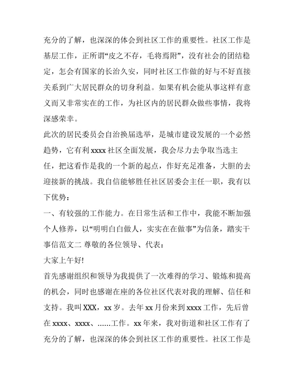 社区工作者求职自荐信范文_第2页