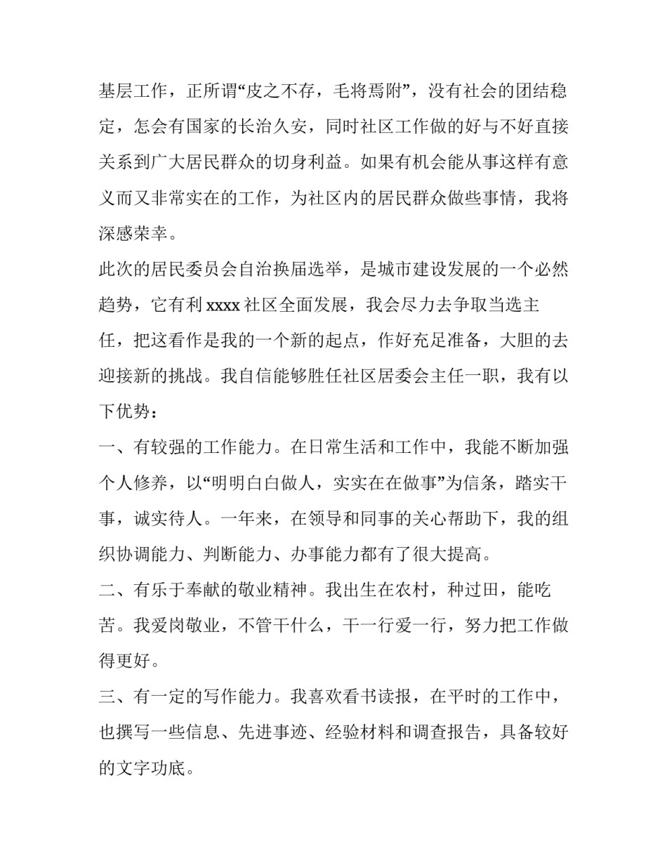 社区工作者求职自荐信范文_第3页