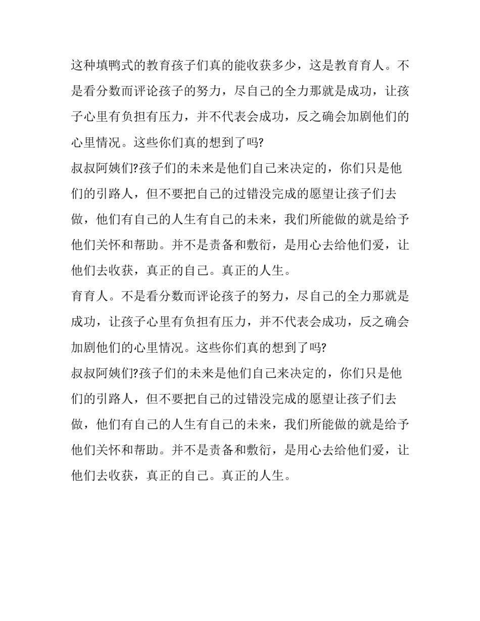 2016年全国卷1高考满分作文：至于收获，要量力而为_第2页