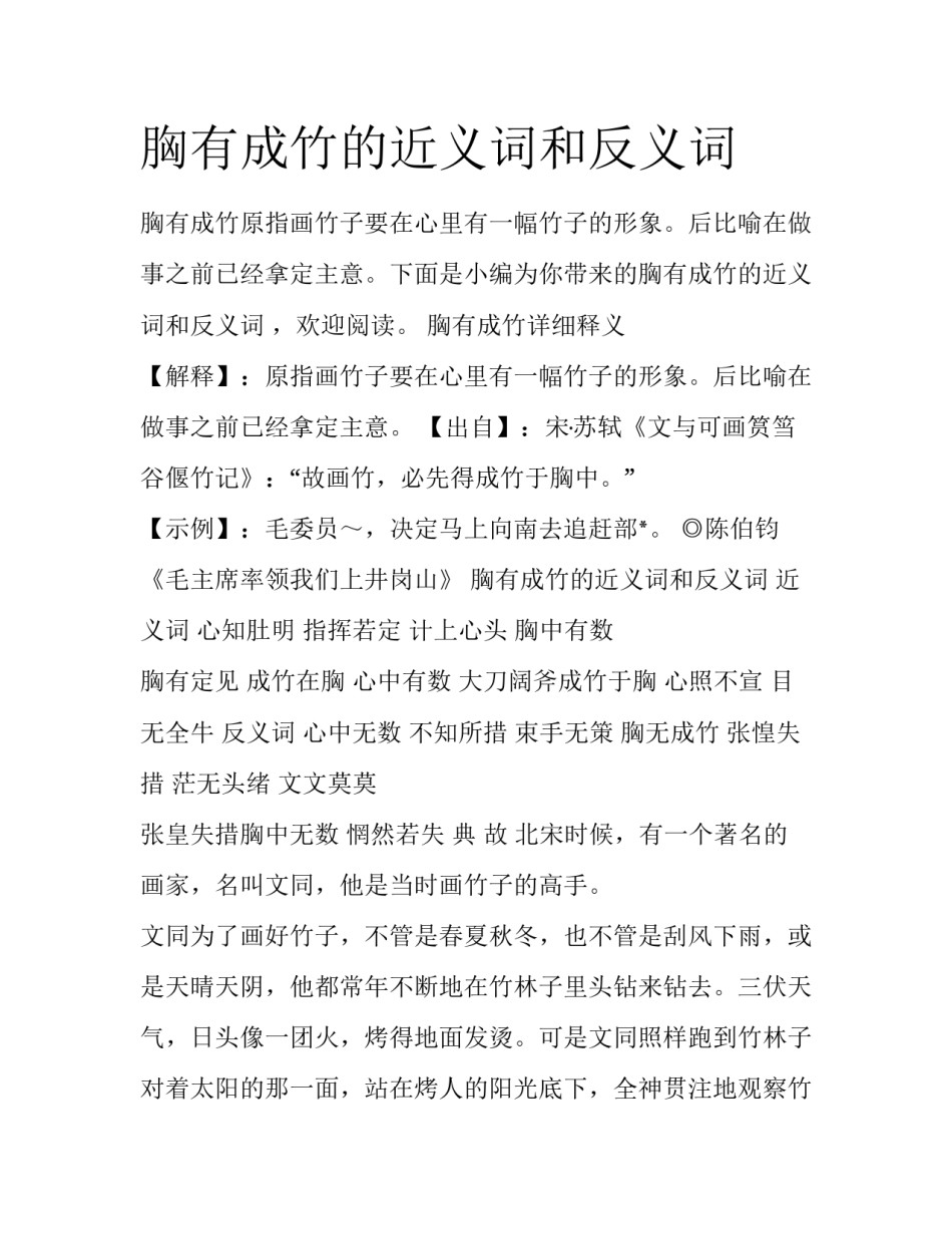 胸有成竹的近义词和反义词_第1页