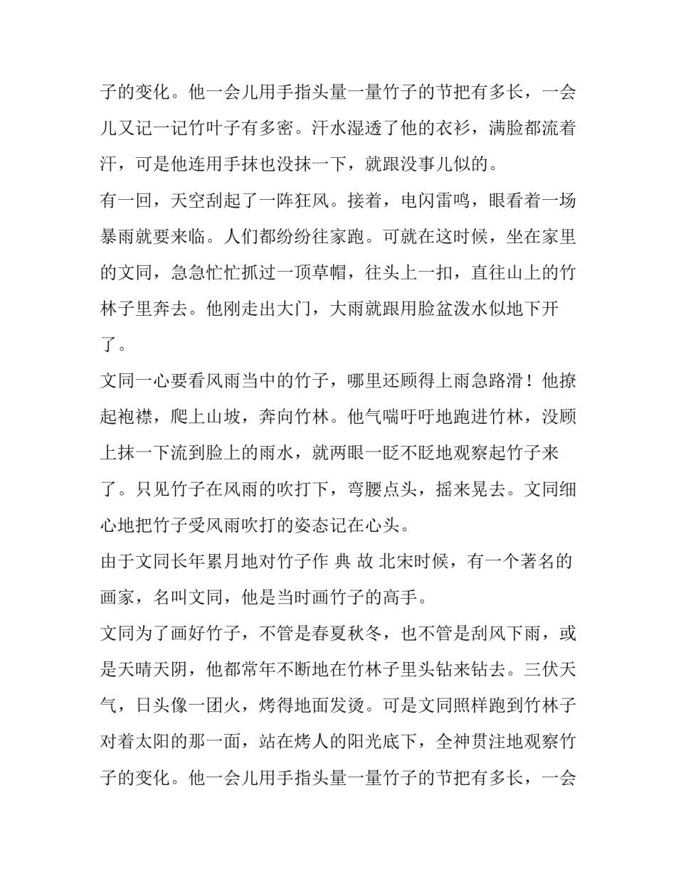 胸有成竹的近义词和反义词_第2页