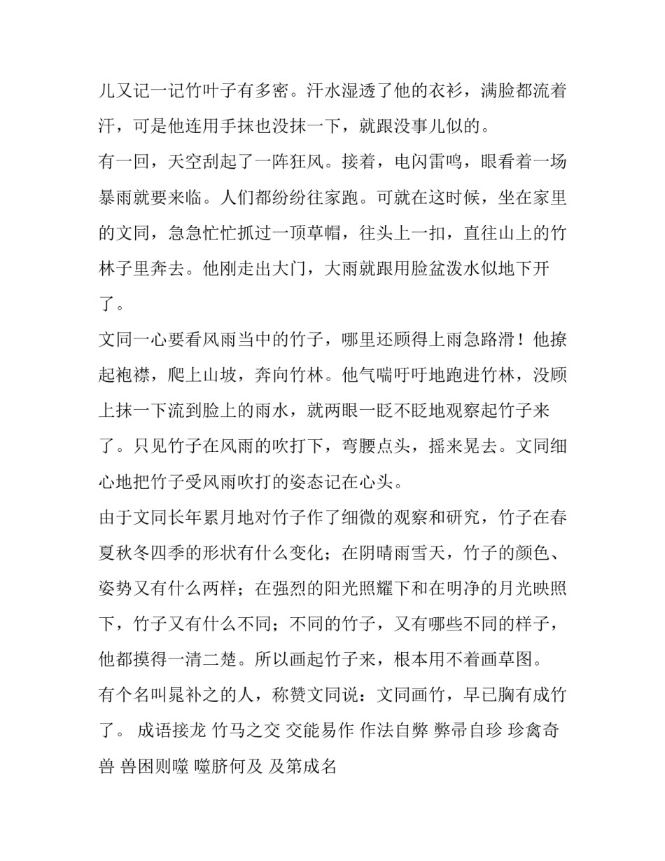 胸有成竹的近义词和反义词_第3页