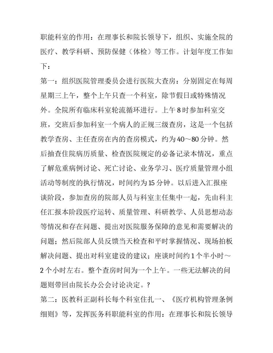 2023年医务科工作计划模版 医务科工作计划(三篇)_第2页