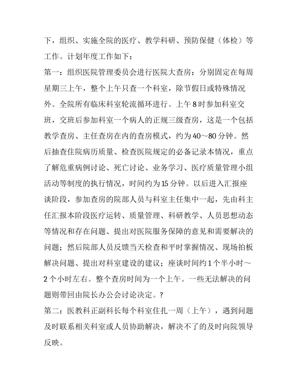 2023年医务科工作计划模版 医务科工作计划(三篇)_第3页