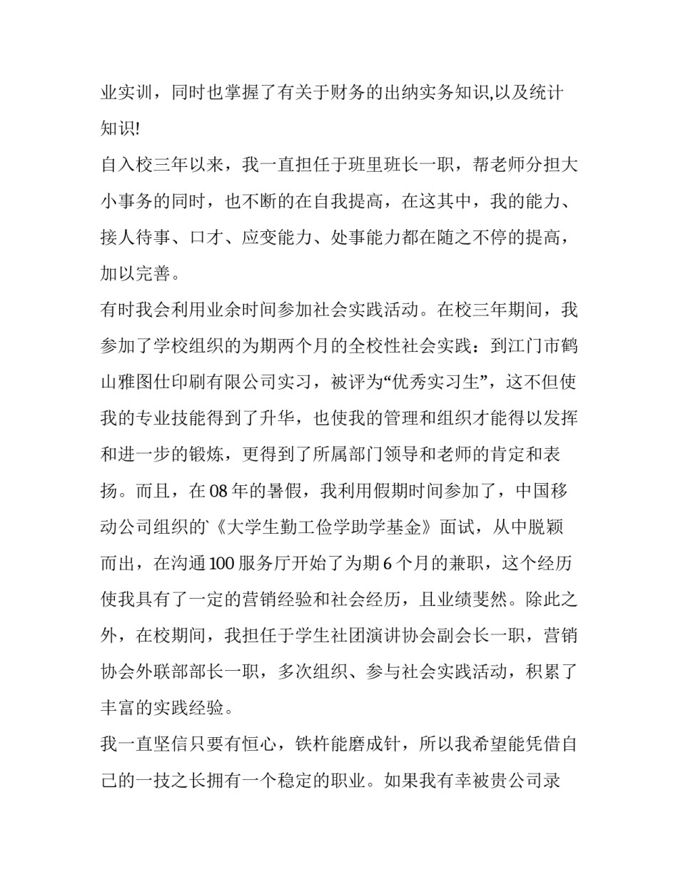 大学生会计求职信500字(6篇)_第2页