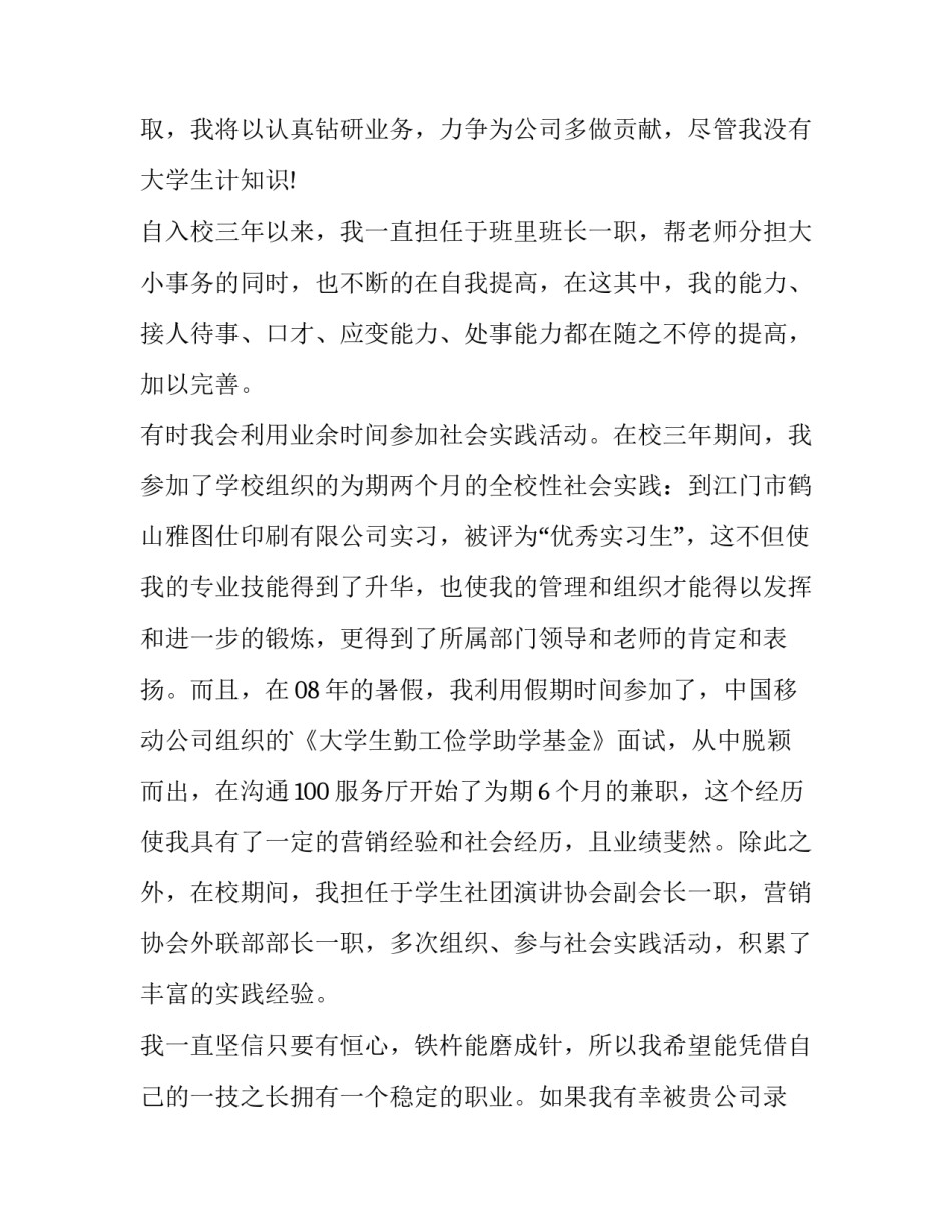 大学生会计求职信500字(6篇)_第3页