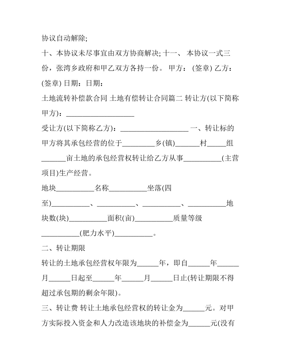 最新土地流转补偿款合同 土地有偿转让合同(19篇)_第3页