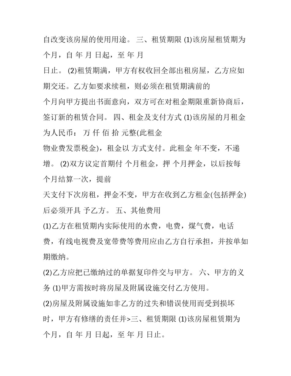 2023年个人租房合同协议书 个人租房合同标准版(7篇)_第2页