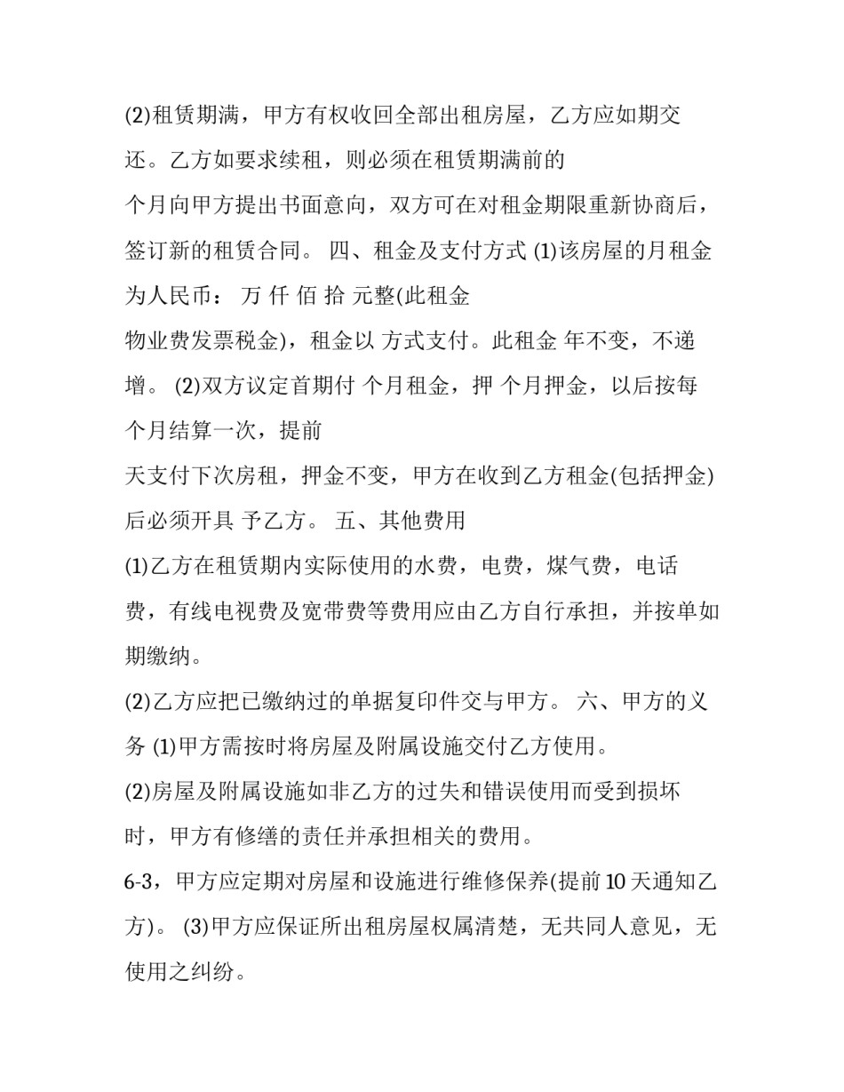 2023年个人租房合同协议书 个人租房合同标准版(7篇)_第3页