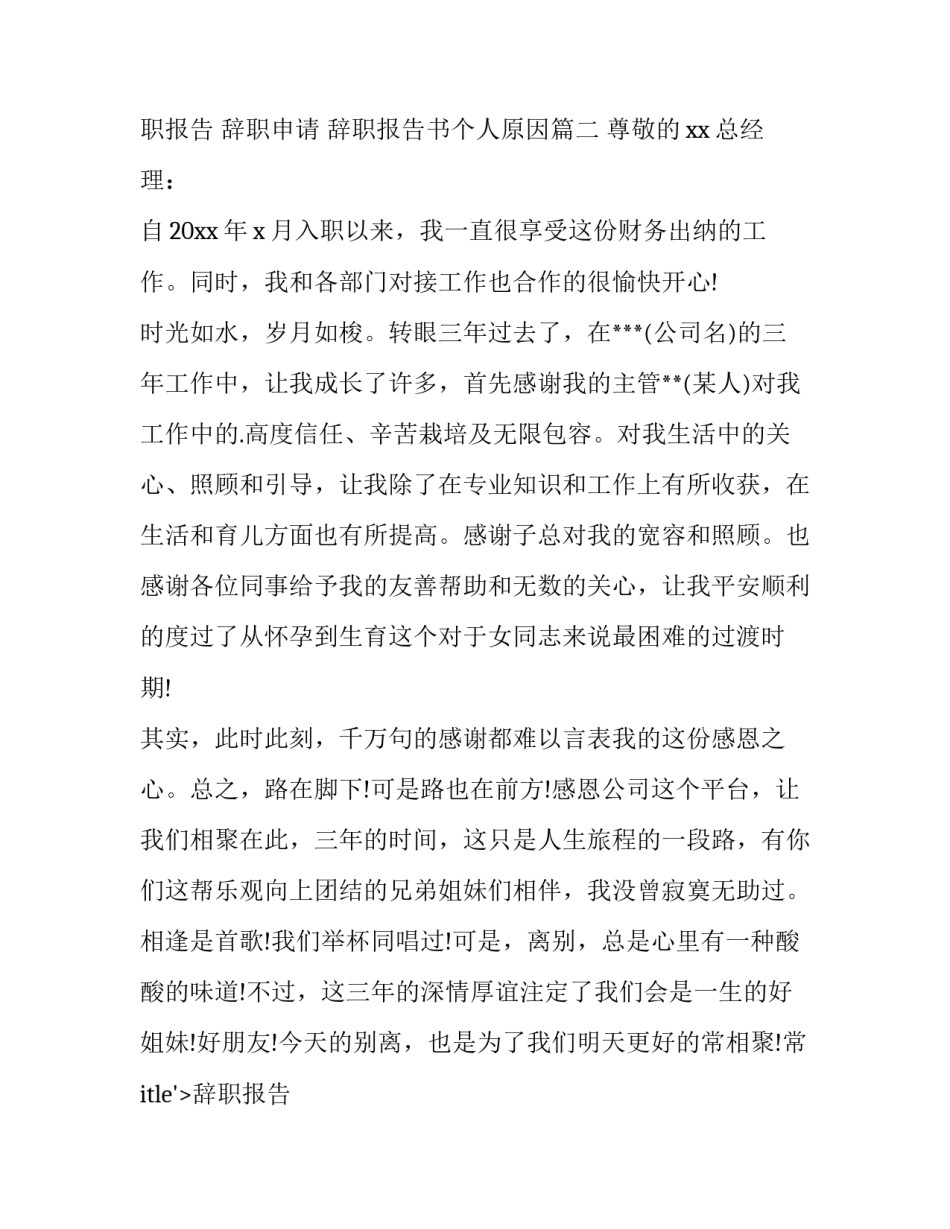 最新辞职报告 辞职申请 辞职报告书个人原因(13篇)_第2页