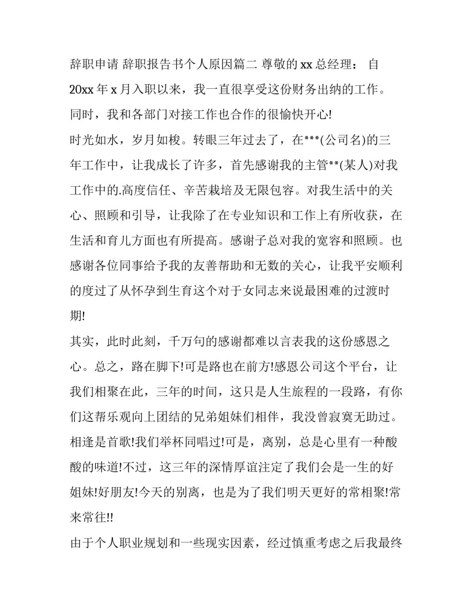 最新辞职报告 辞职申请 辞职报告书个人原因(13篇)_第3页