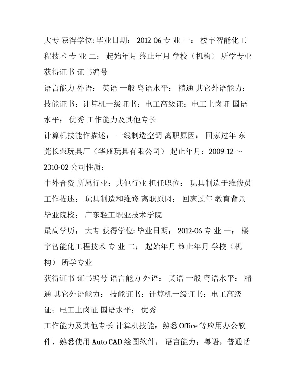 智能化工程技术专业个人简历_第2页