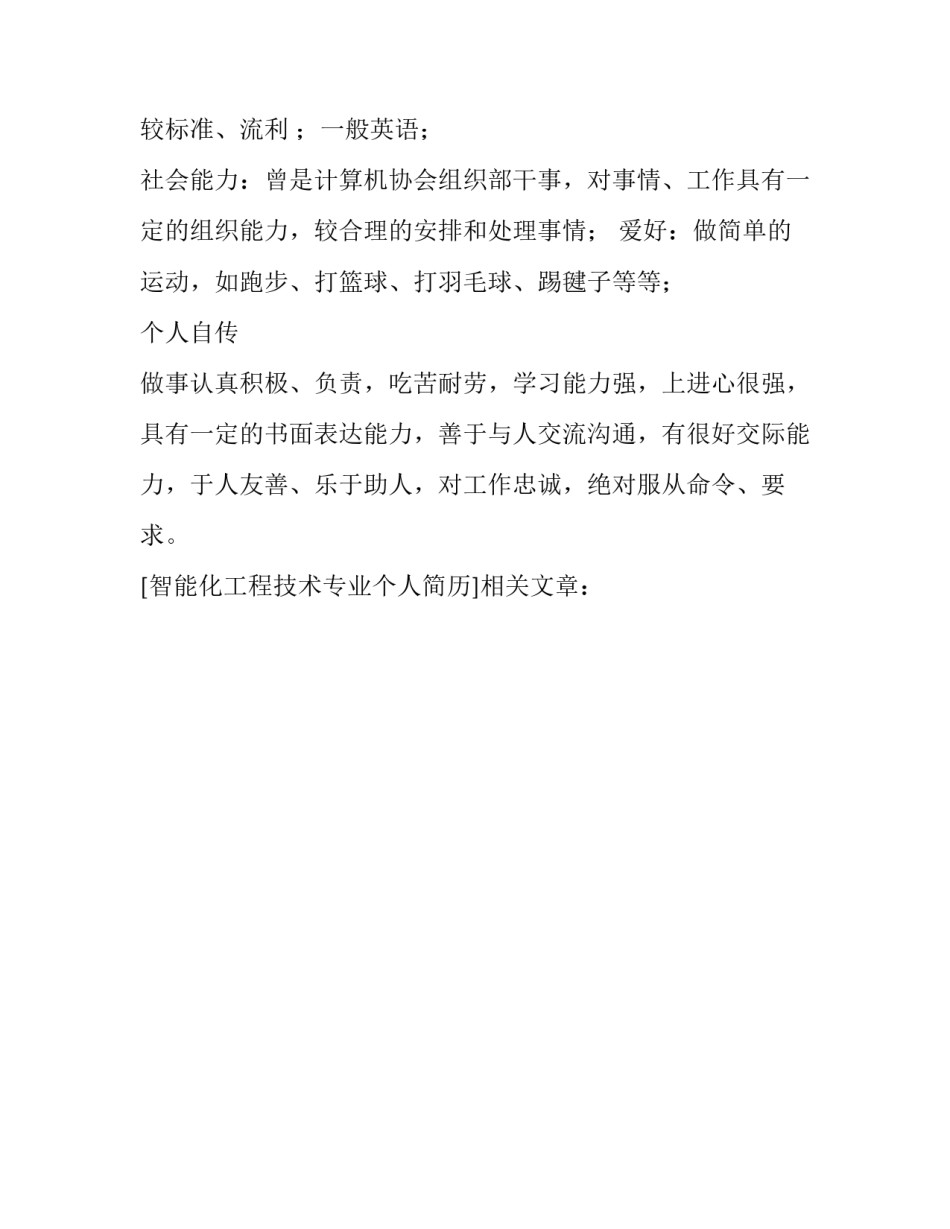 智能化工程技术专业个人简历_第3页
