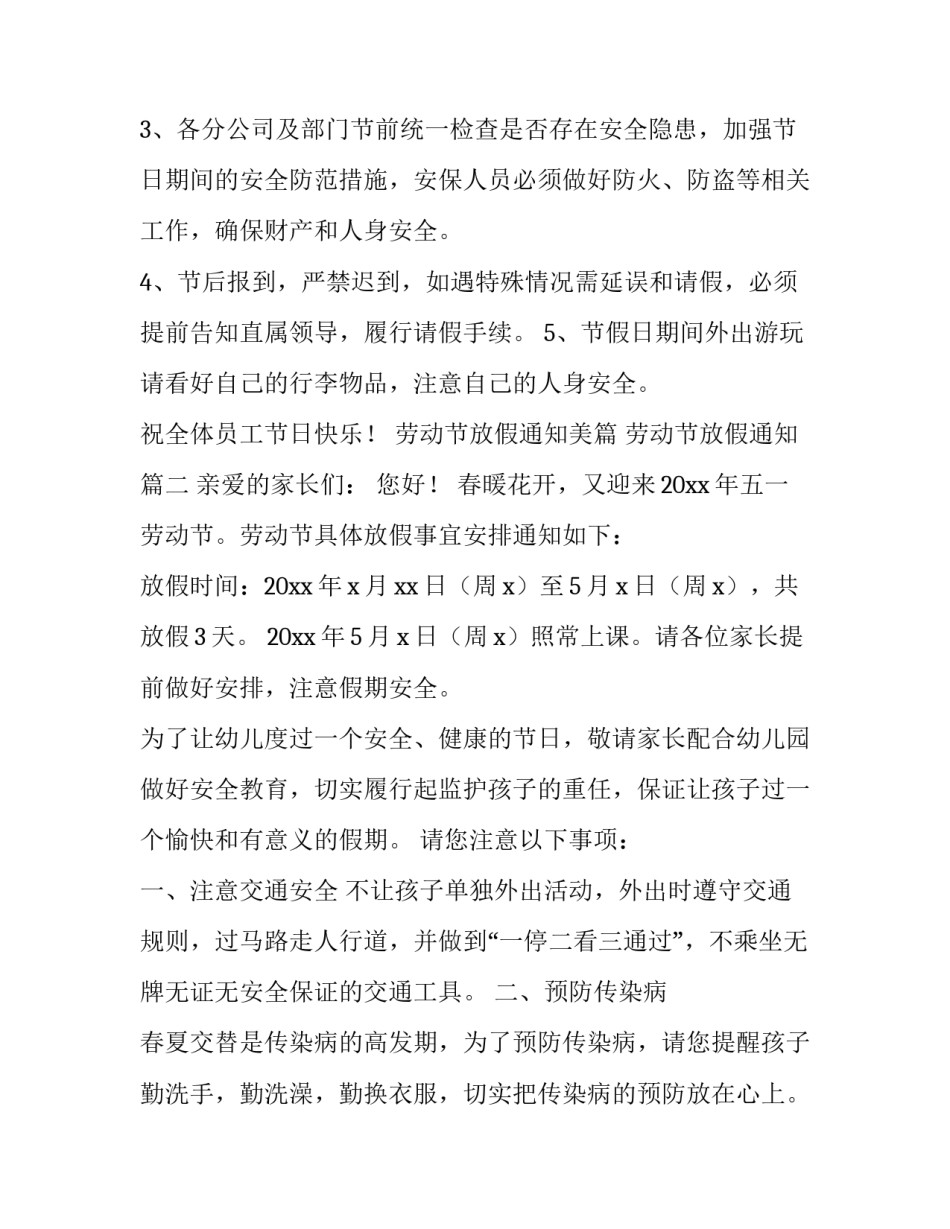 劳动节放假通知美篇 劳动节放假通知(5篇)_第3页