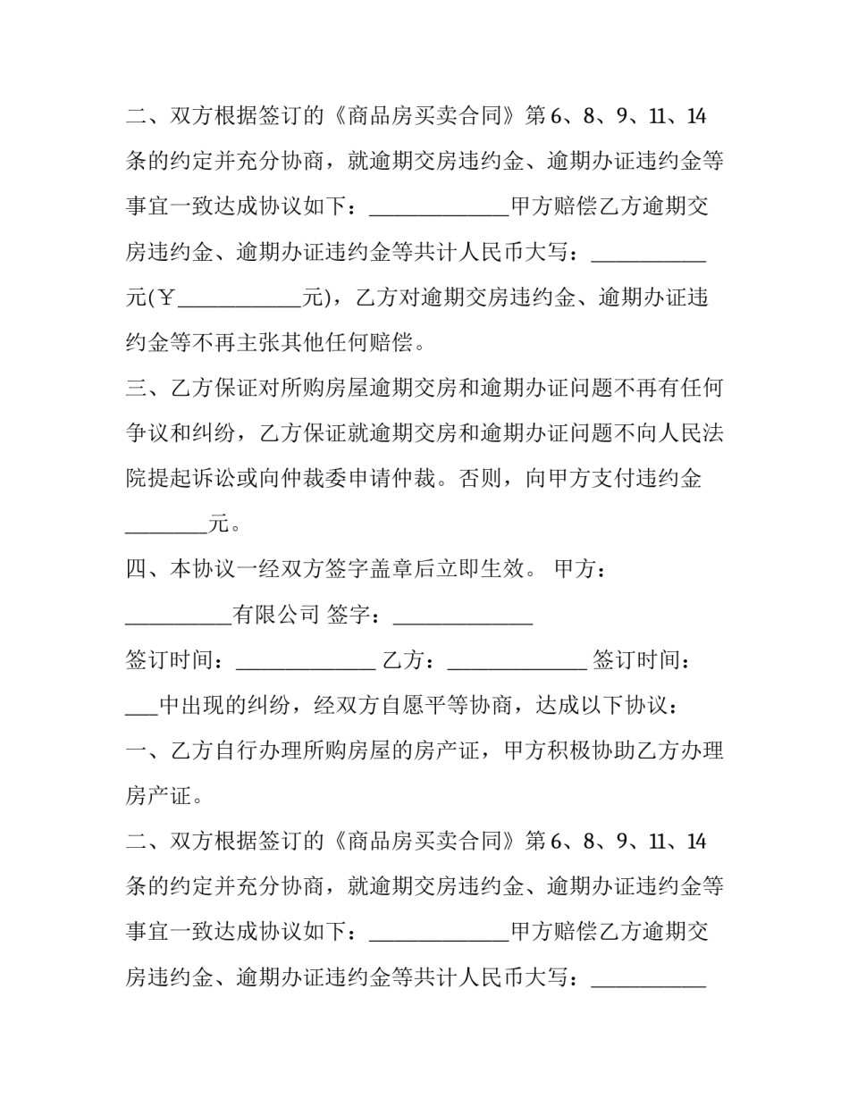 最新延期交房补充详细协议(三篇)_第2页