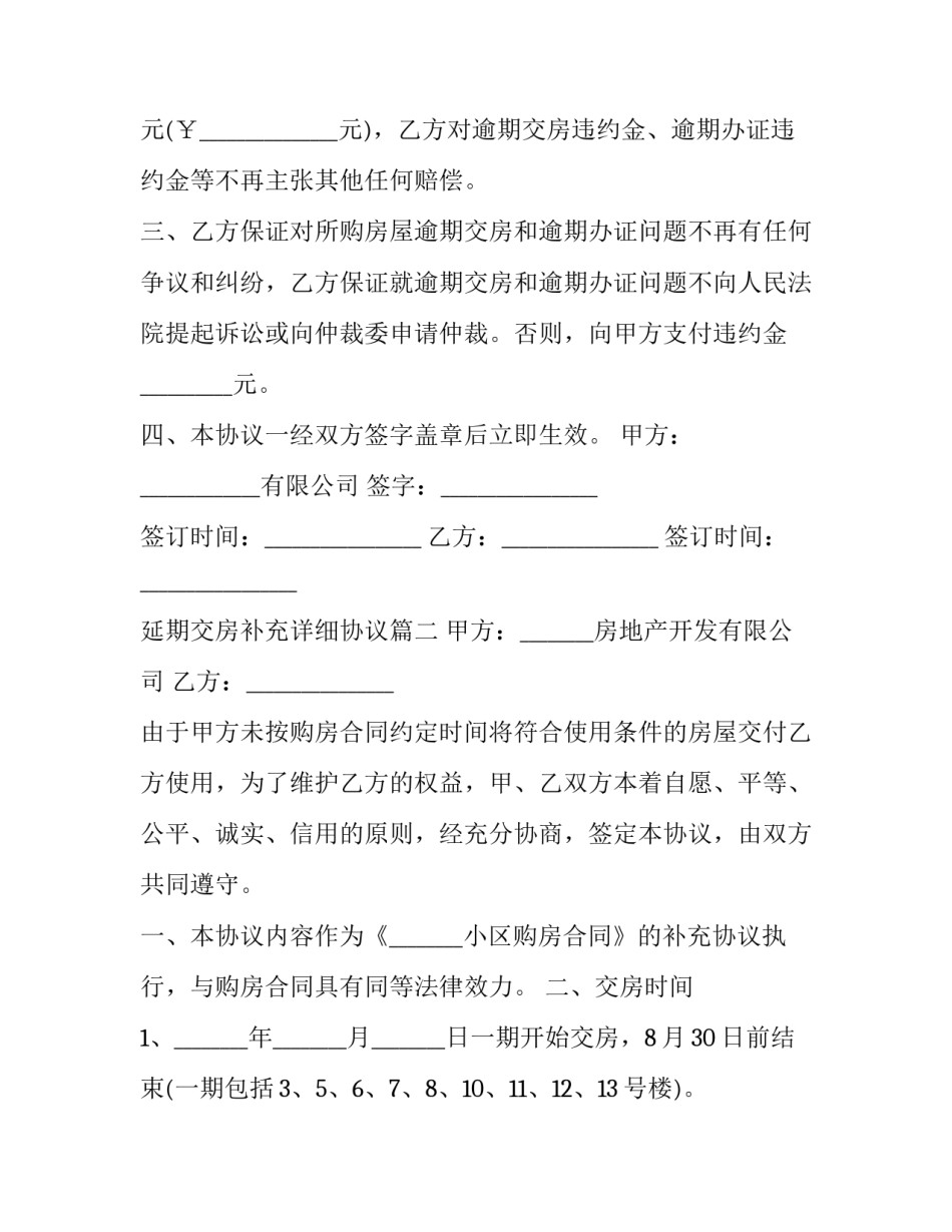 最新延期交房补充详细协议(三篇)_第3页