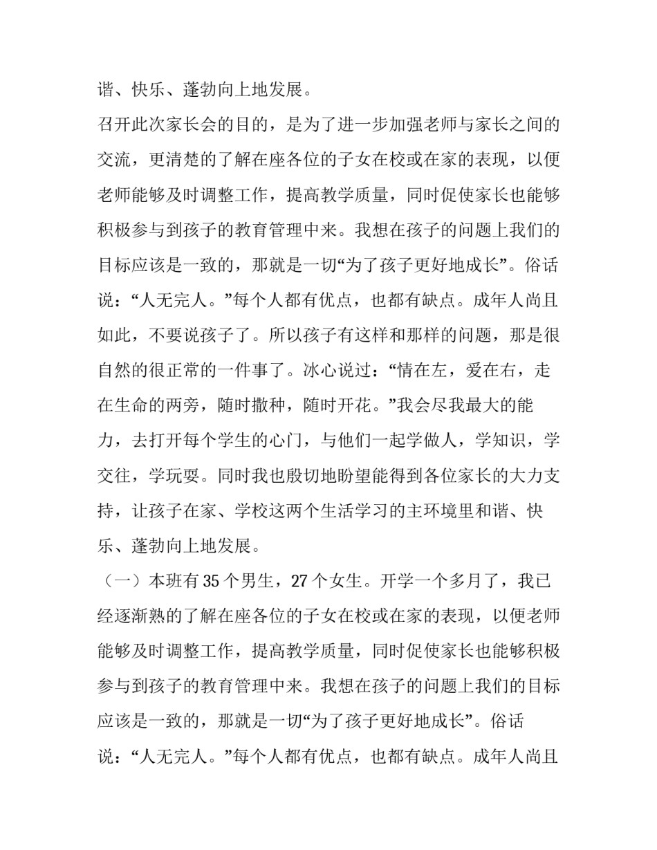 最新初二家长会家长发言稿200字(14篇)_第2页