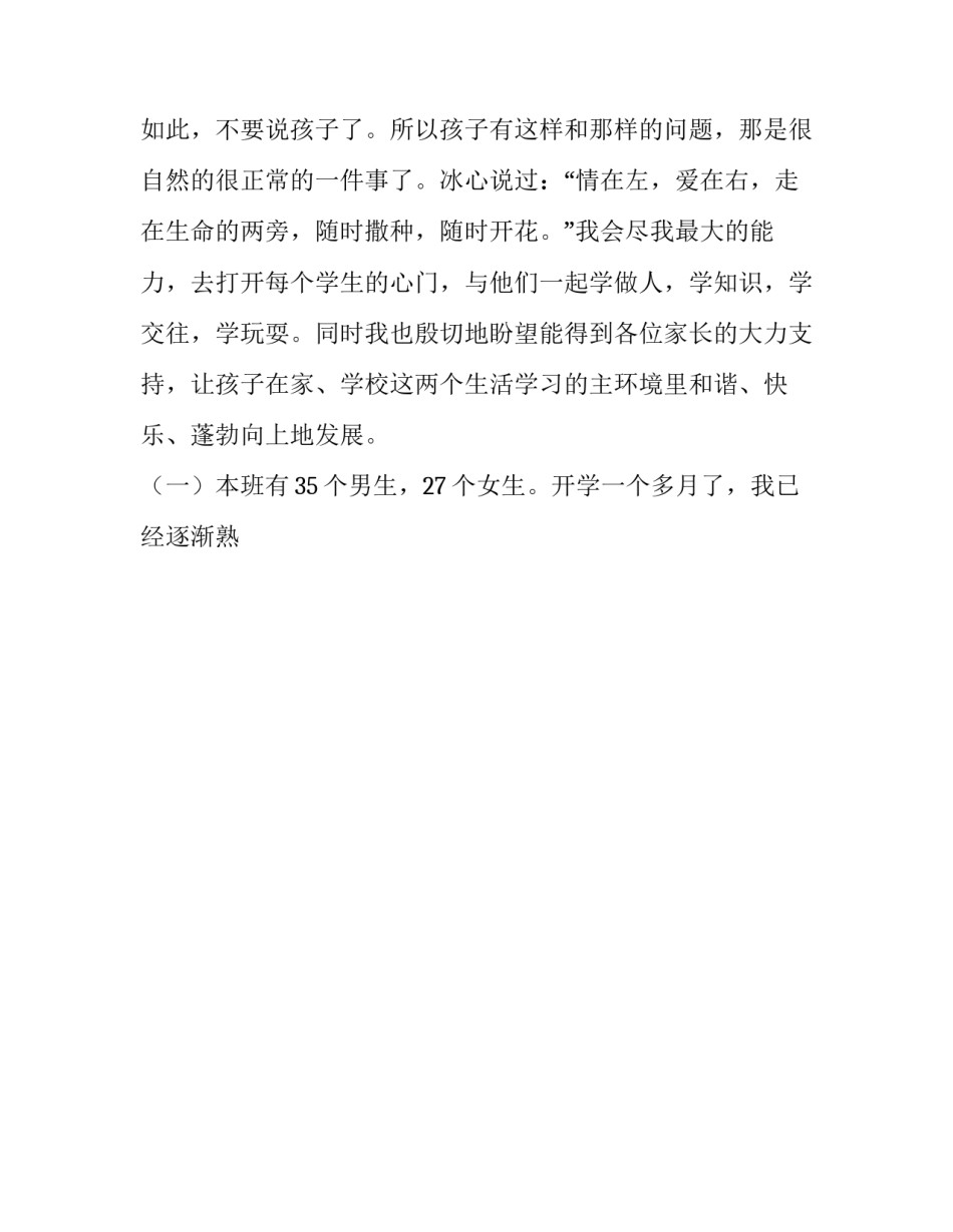 最新初二家长会家长发言稿200字(14篇)_第3页