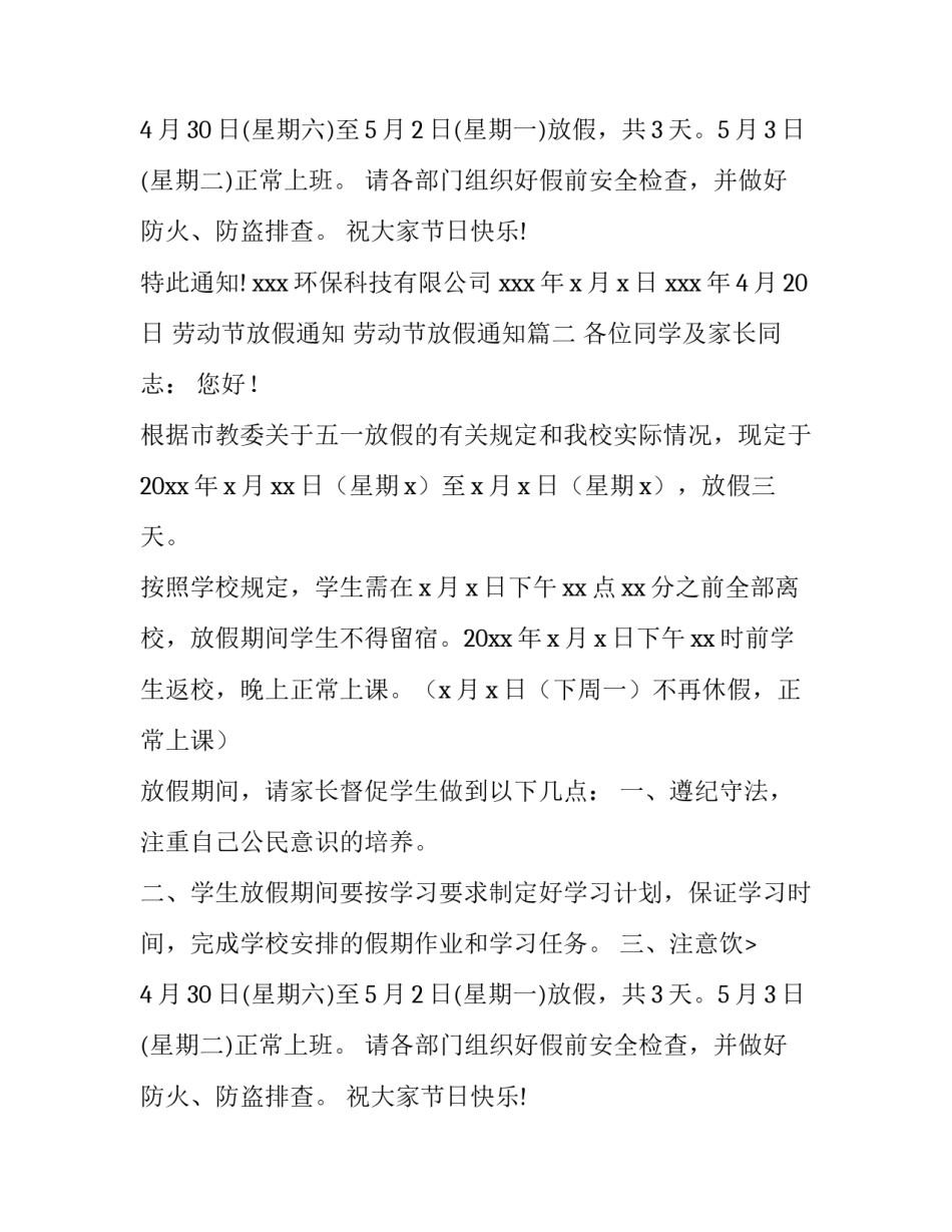 2023年劳动节放假通知 劳动节放假通知(五篇)_第2页