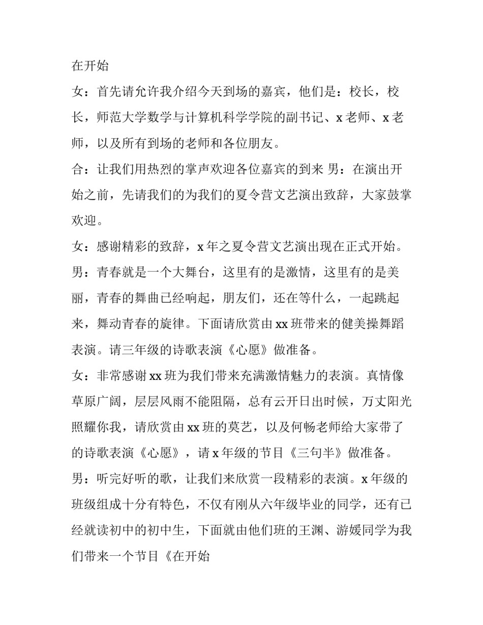 文艺汇演节目主持人串词 元旦文艺汇演主持人串词(三篇)_第2页